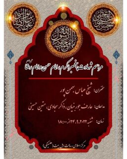 Lauantaina 24.09.2022 klo 18 vietetään Profeetta Muhammadin (s) ja Imam Hasanin (a) ja Imam Ridhan (a) muistotilaisuus.